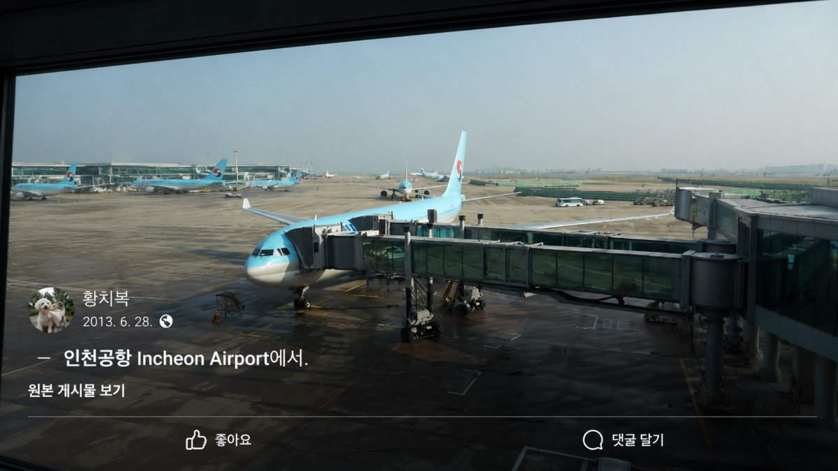 2013년 6월 28일 인천공항 창밖의 대한항공 비행기들